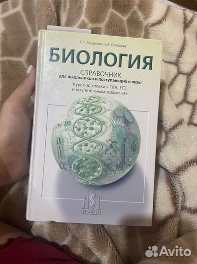 Биология егэ