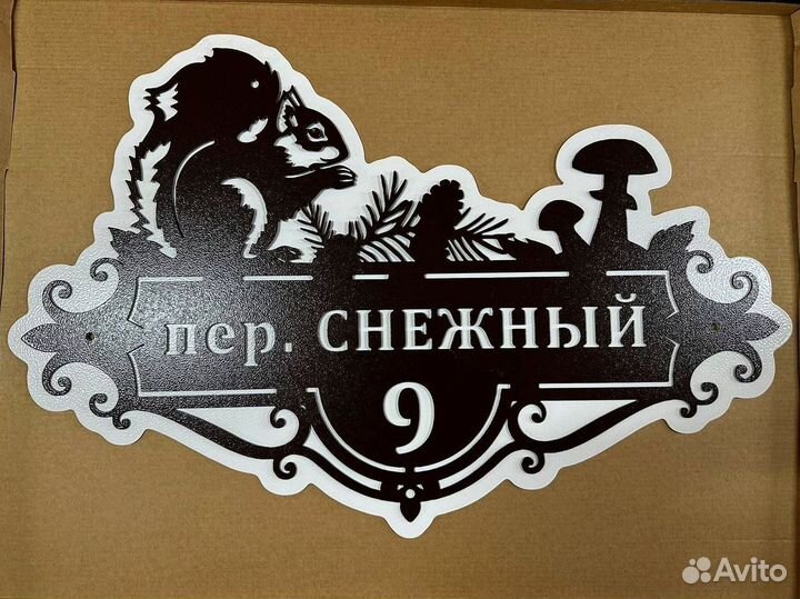 Указатель с адресом на дом