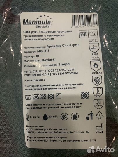 Перчатки кевлар