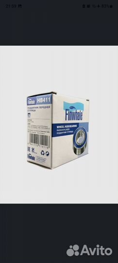 Подшипник Передней Ступицы Ваз LADA