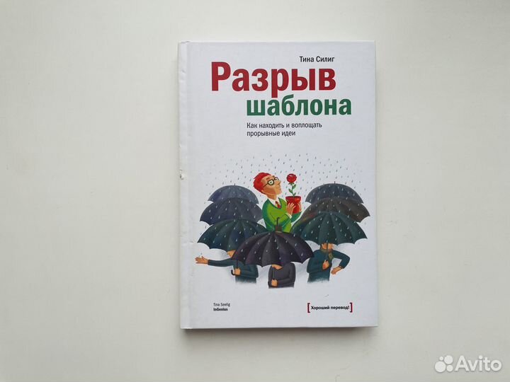 Разрыв шаблона Тина Силиг
