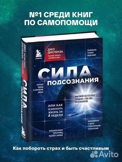 Книга Сила подсознания
