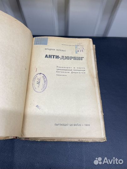 Книга Фридрих Энгель анти дюринг 1936г