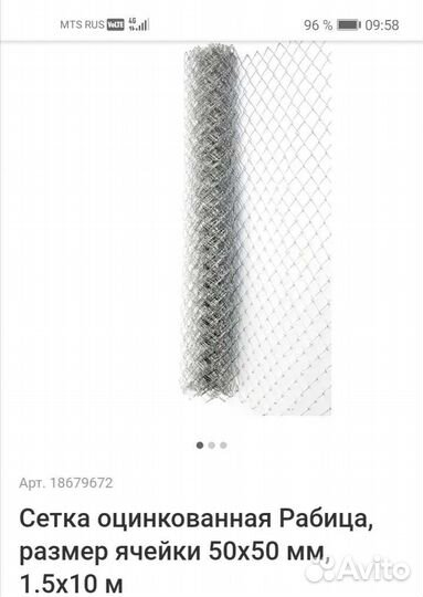 Сетка рабица