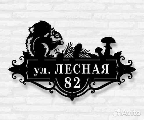 Указатель с адресом на дом