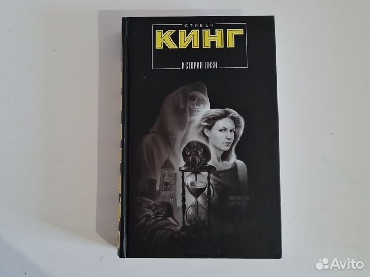 Кинг - История Лизи