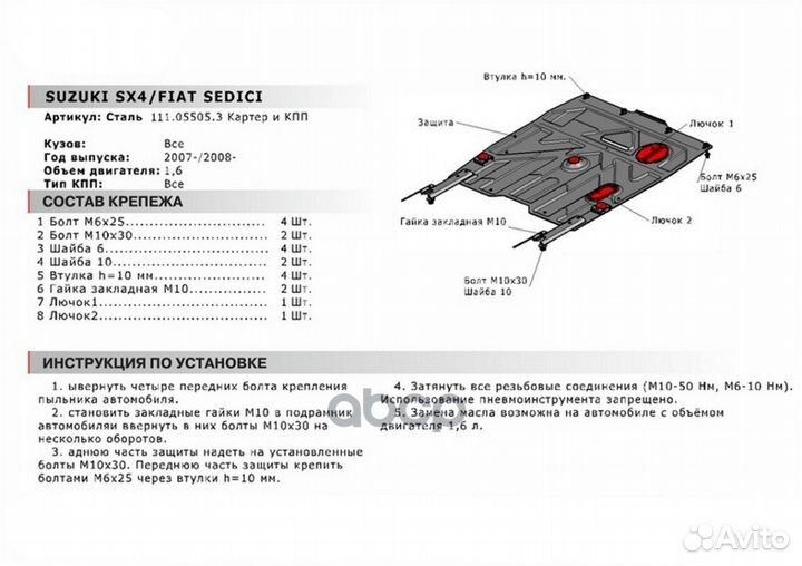 Защита картера + кпп, Fiat Sedici 2005-2012, V