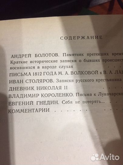 Записки очевидца 2 тома