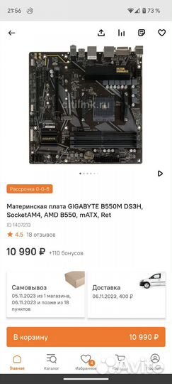 Материнская плата Gigabyte b550m DS3H