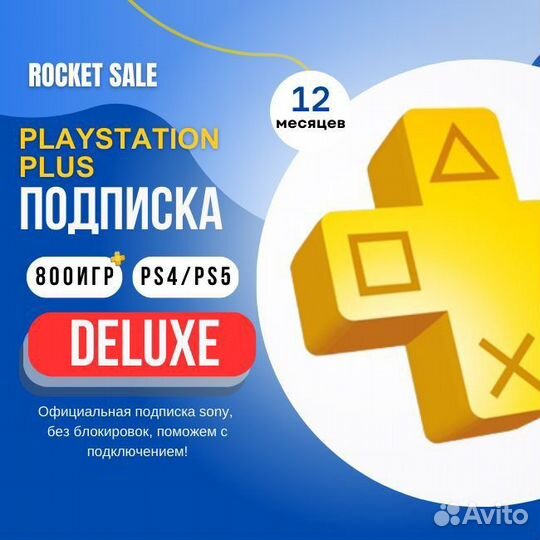 Подписка PS plus под ключ PS4 и PS5