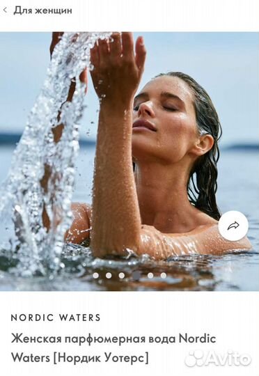 Женская парфюмерная вода Nordic Waters