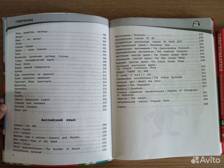 Справочник школьника, хрестоматия 4 класс
