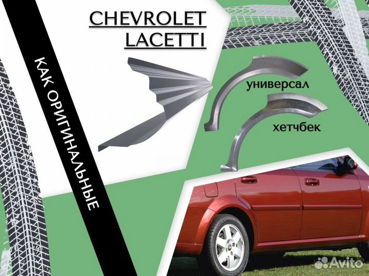 Пороги Chevrolet Lanos ремонтные кузовные