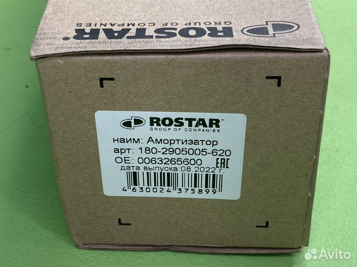 Амортизатор подвески задн 475-785 O/O 20x105 20x50 \MB Actros 1831-2548 1802905005620