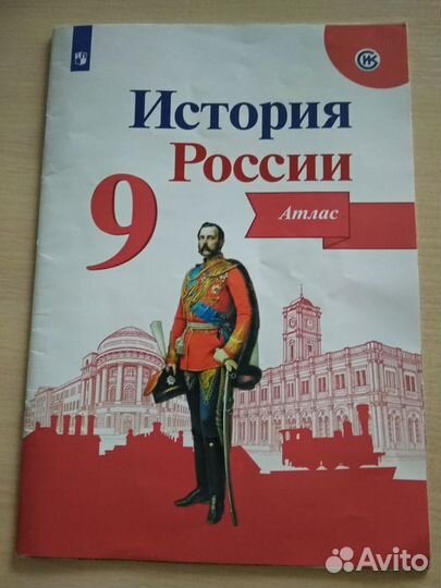 История атлас 9кл