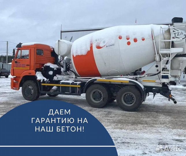 Бетон с доставкой