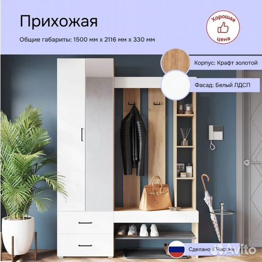 Прихожая Домино