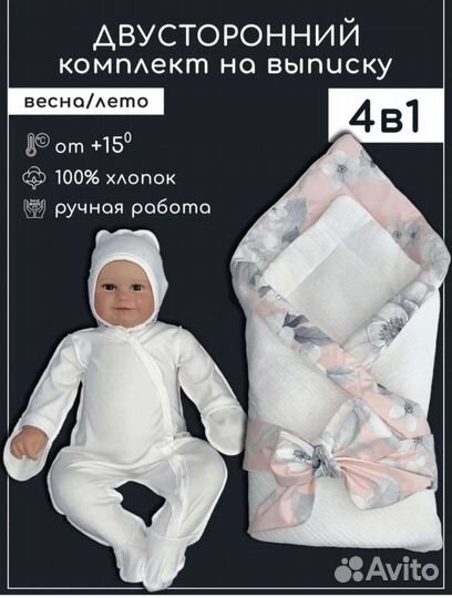 Конверт новый костюм набор на выписку муслин