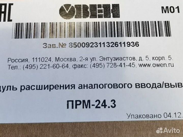 Прм-24.3 Мод. В/В овен