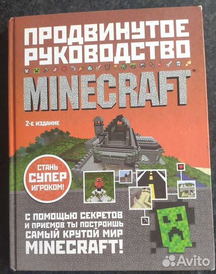 Книга по Minecraft