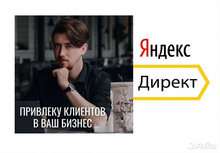 Реклама в Яндекс Директ / Контекстная реклама