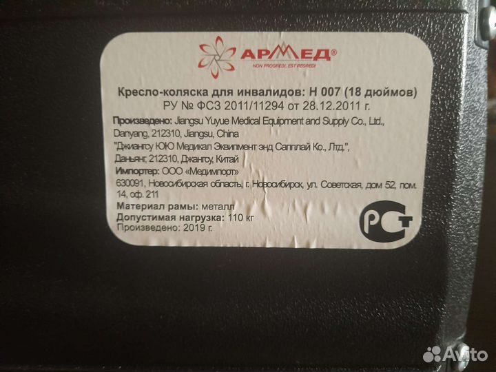 Кресло-коляска для инвалидов Армед H007