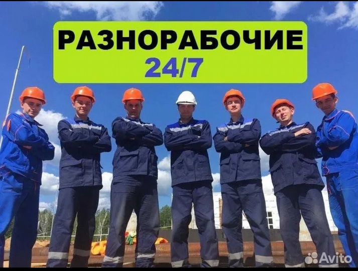 Разнорабоие подсобные рабочие демонтаж грузчики