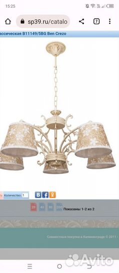 Люстра потолочная