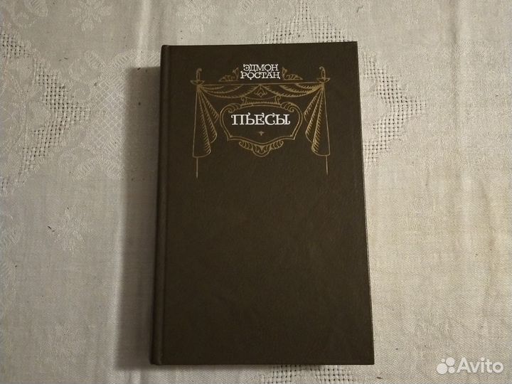 Эдмон Ростан