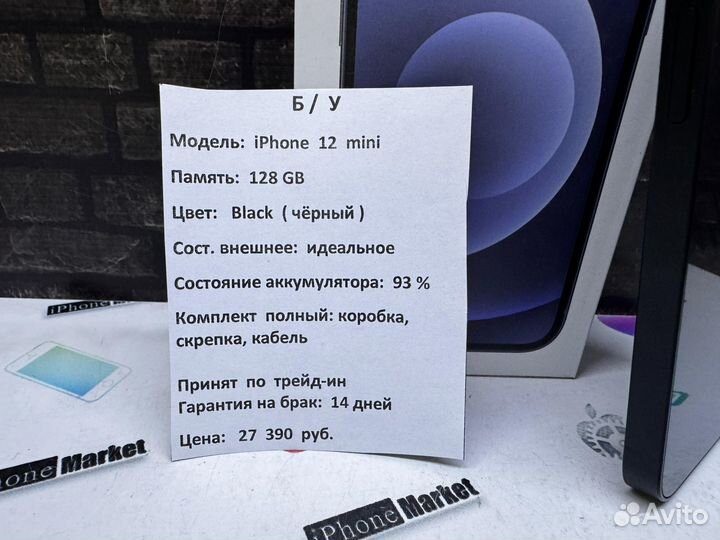 iPhone 12 mini, 128 ГБ