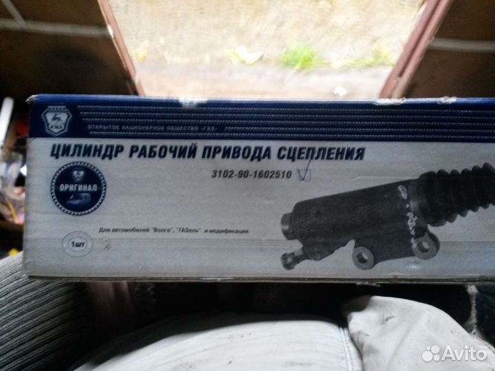 Рабочий цилиндр сцепления газ3102