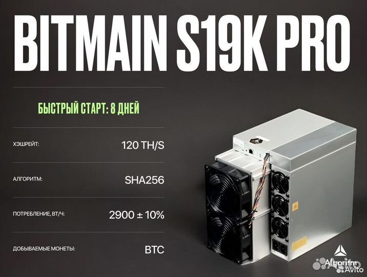 Asic майнер Bitmain S19k Pro РФ гтд / 120 тh/S