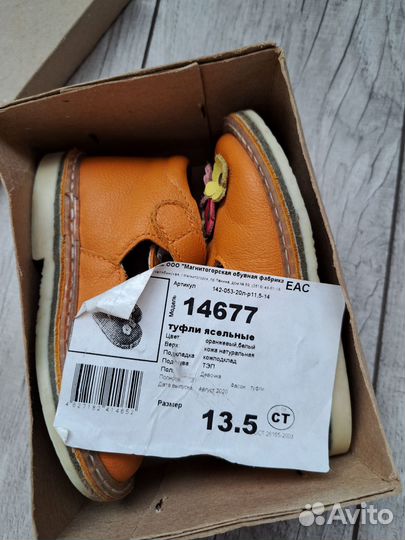 Туфли ясельные