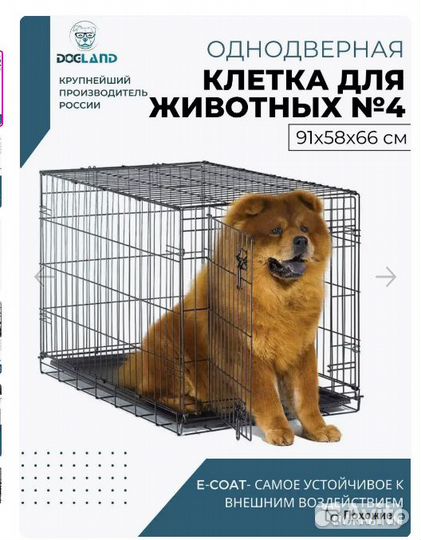 Dogland Клетка для животных