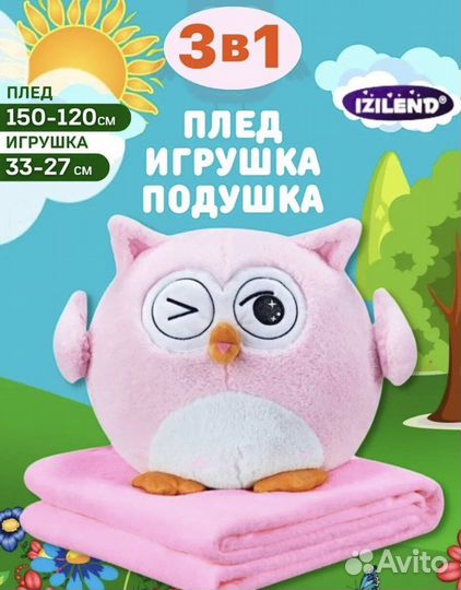 Игрушка сова плед 3в1