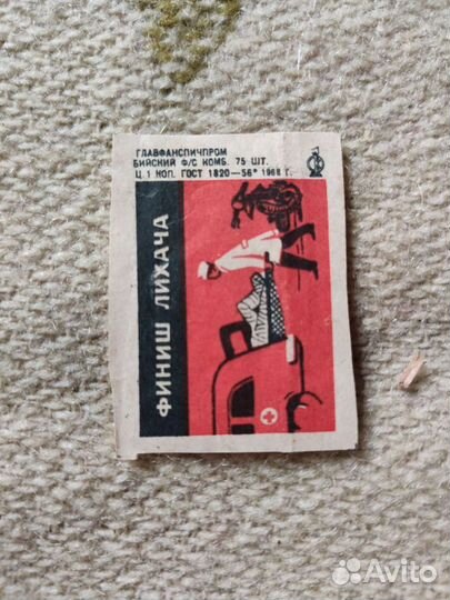 Редкие этикетки от спичек 1960х годов. Цена за все