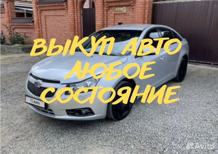 Срочный выкуп авто, выкуп автомобилей