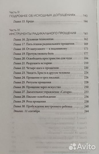 Радикальное прощение / Колин Типпинг