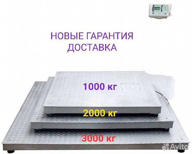 Весы платформенные 1 тонна, 2 тонны, 3 тонны