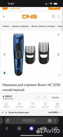 Машинка для стрижки braun