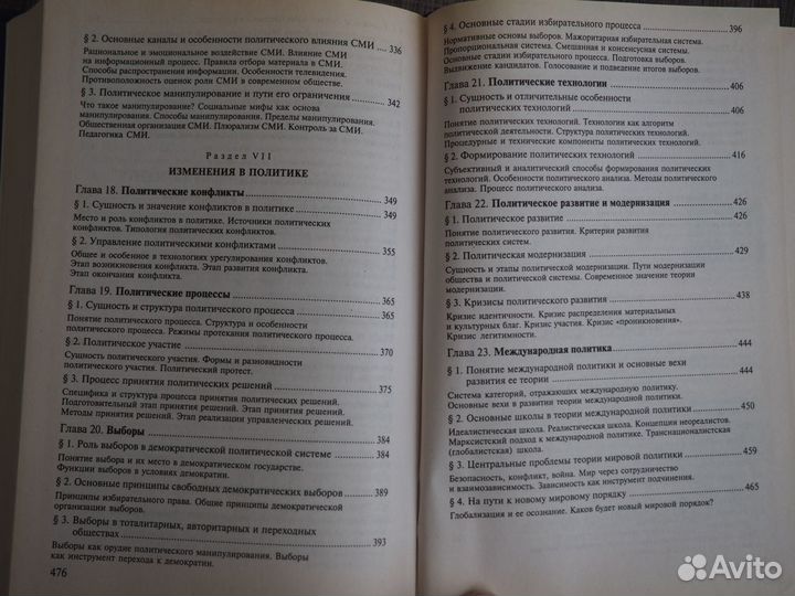 Учебник Введение в политологию и полит словарь