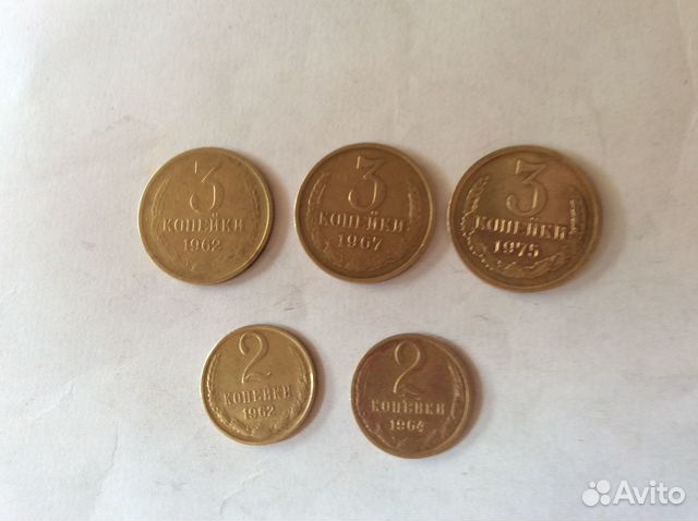 3 коп,2 коп СССР