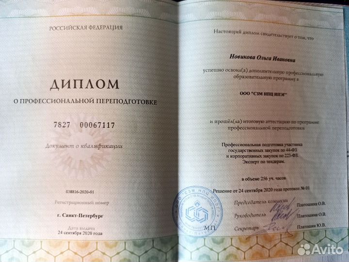 Специалист по тендерам, аукционы, госзакупки