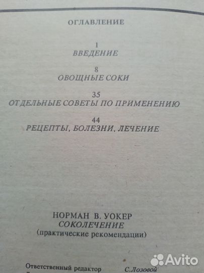 Соколечение