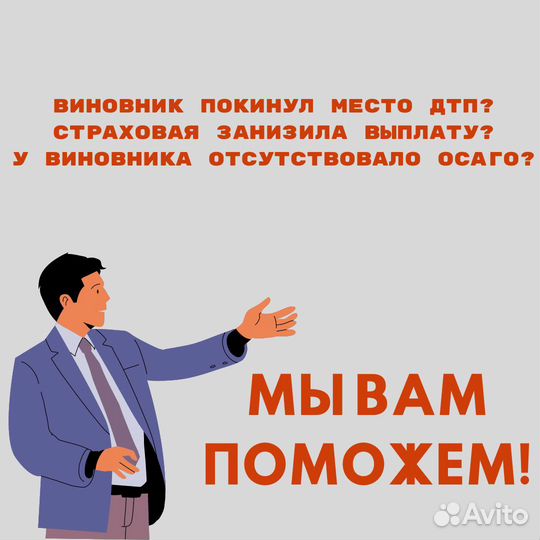 Автоюрист по дтп