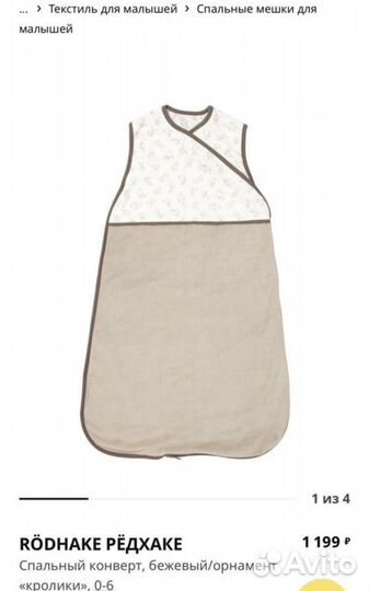 Спальный конверт для сна IKEA