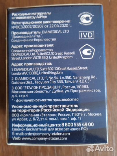 Тест полоски для глюкометра