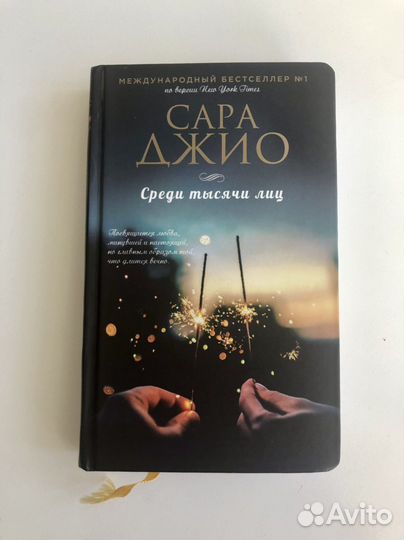 Книги сара джио