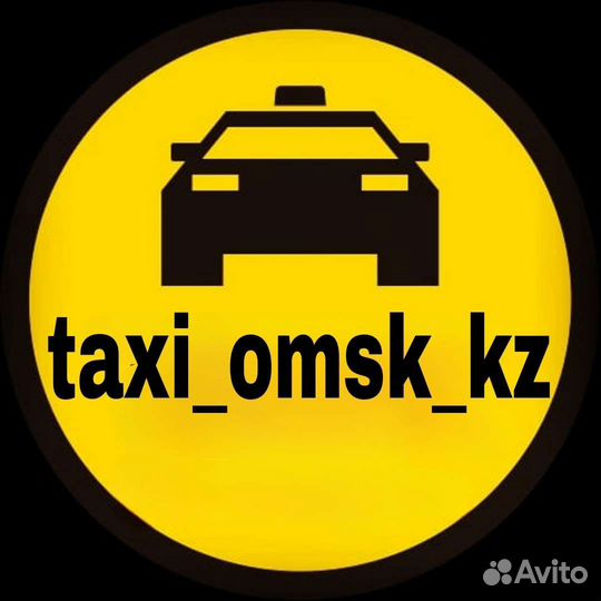 Такси астана - омск - астана