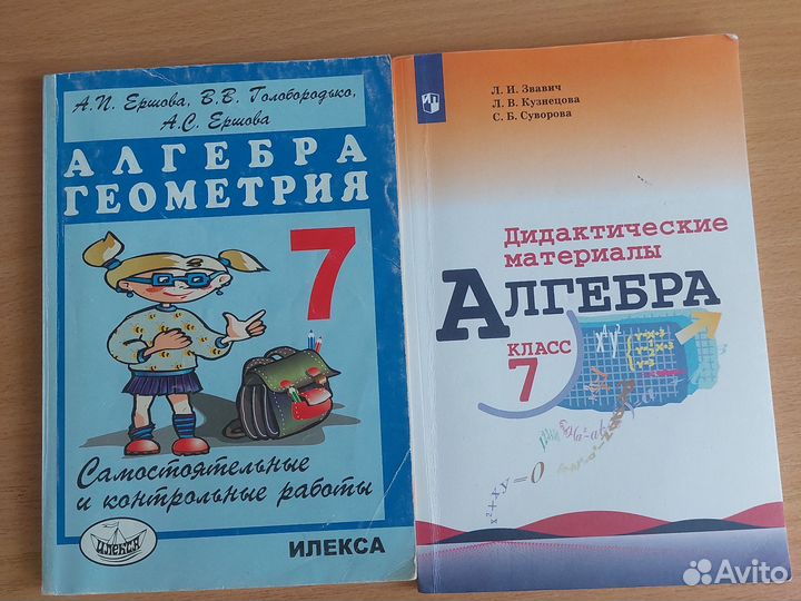 Дидактический материал по математике 7 класс